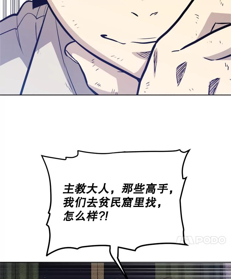 《被圣剑选择的少年》31.确定战略 第83页