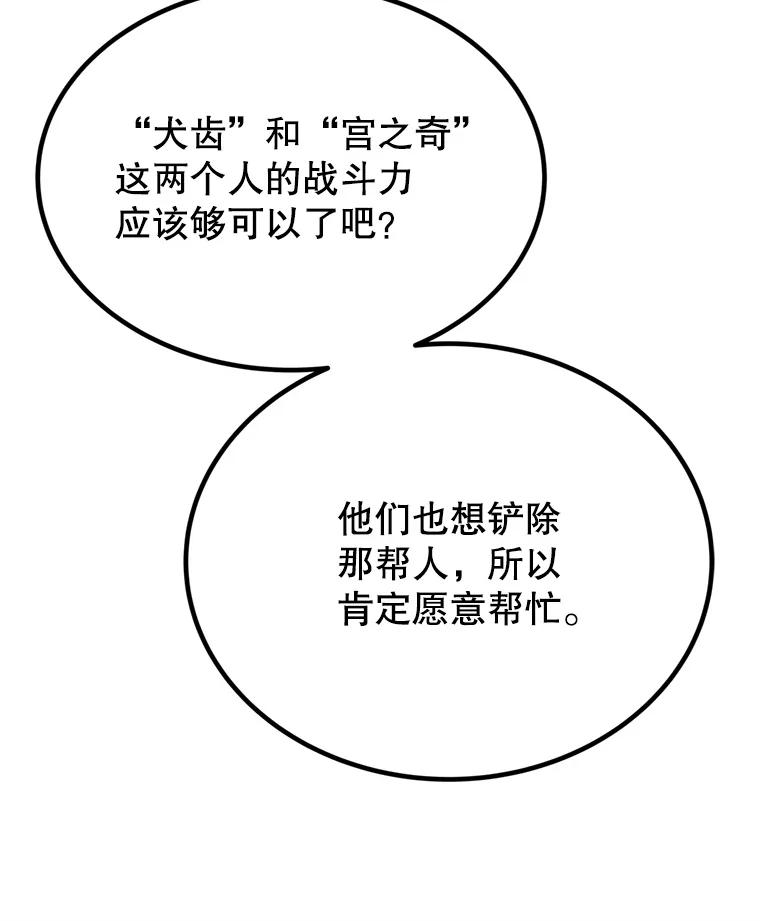 《被圣剑选择的少年》31.确定战略 第88页