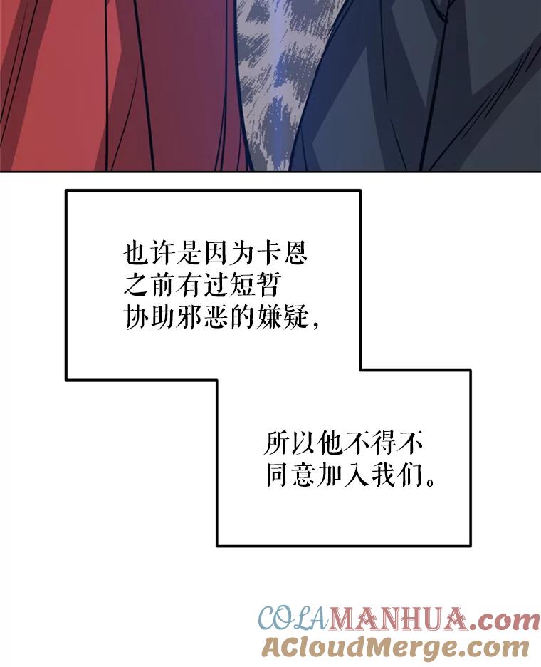 《被圣剑选择的少年》31.确定战略 第133页