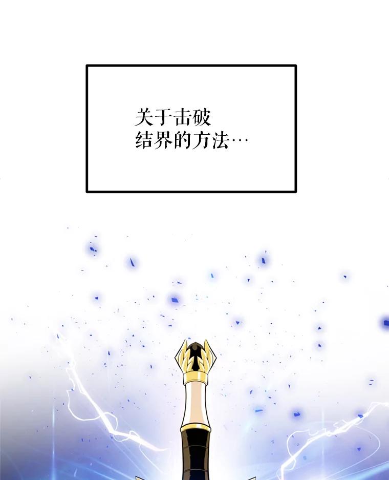 《被圣剑选择的少年》31.确定战略 第63页
