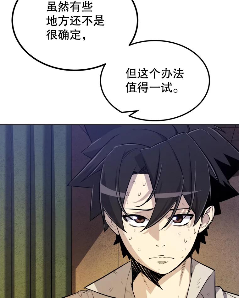 《被圣剑选择的少年》31.确定战略 第55页