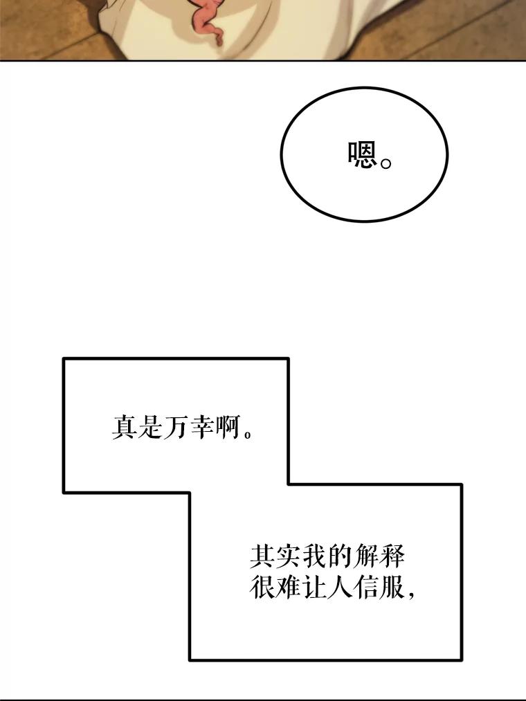 《被圣剑选择的少年》31.确定战略 第58页