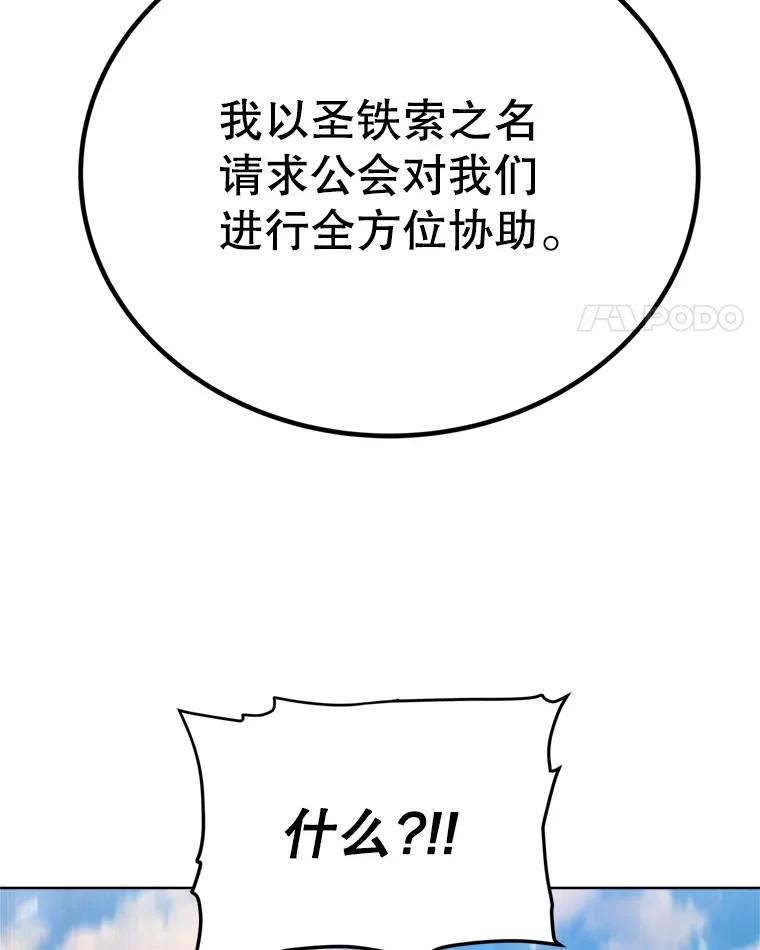 《被圣剑选择的少年》31.确定战略 第114页