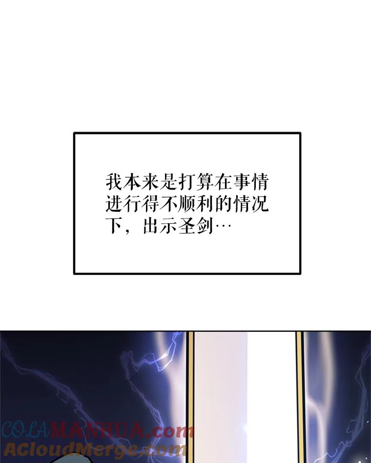 《被圣剑选择的少年》31.确定战略 第41页