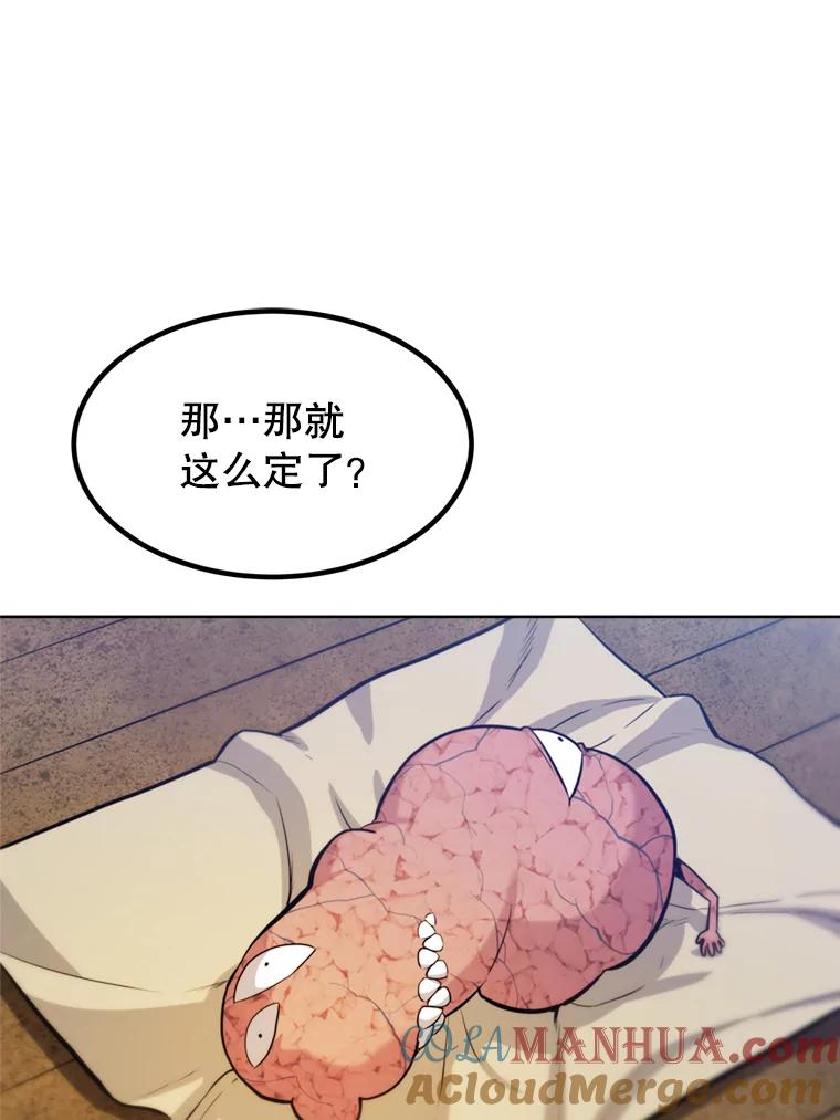 《被圣剑选择的少年》31.确定战略 第57页
