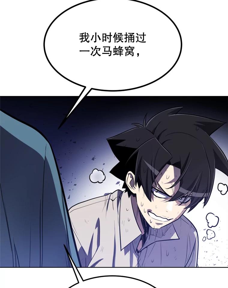 《被圣剑选择的少年》31.确定战略 第28页