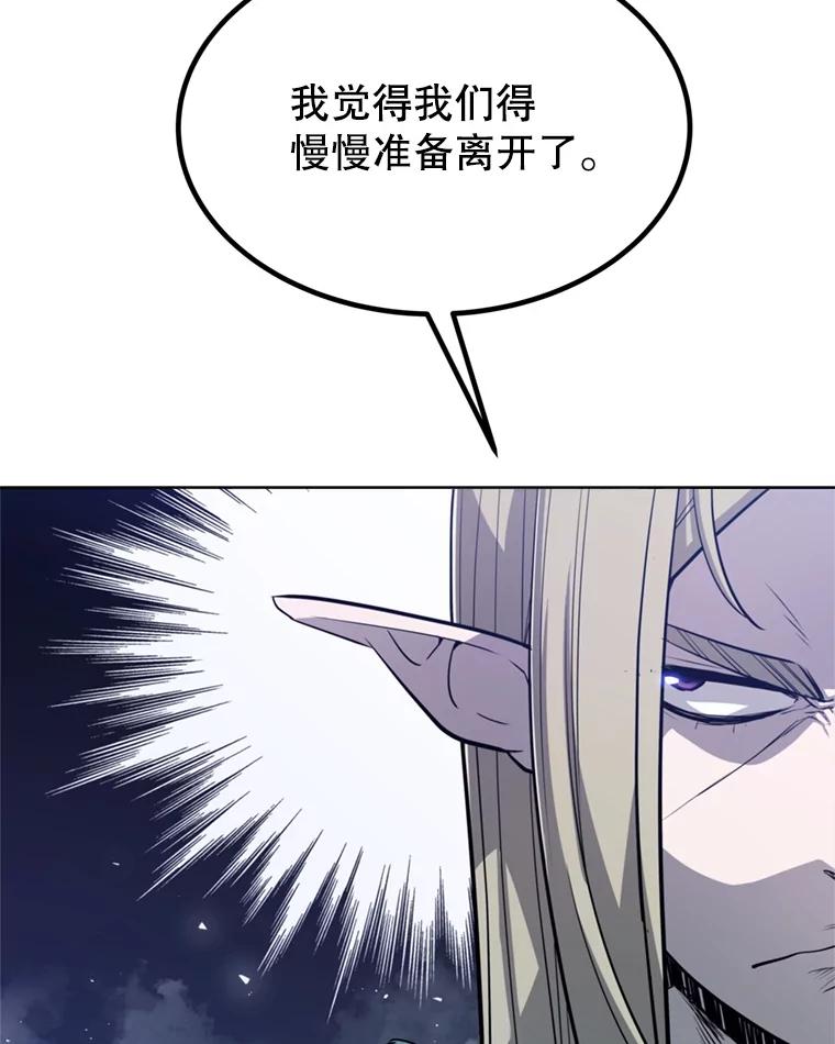 《被圣剑选择的少年》31.确定战略 第3页