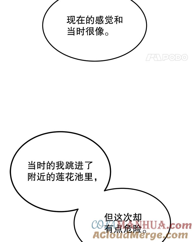 《被圣剑选择的少年》31.确定战略 第29页