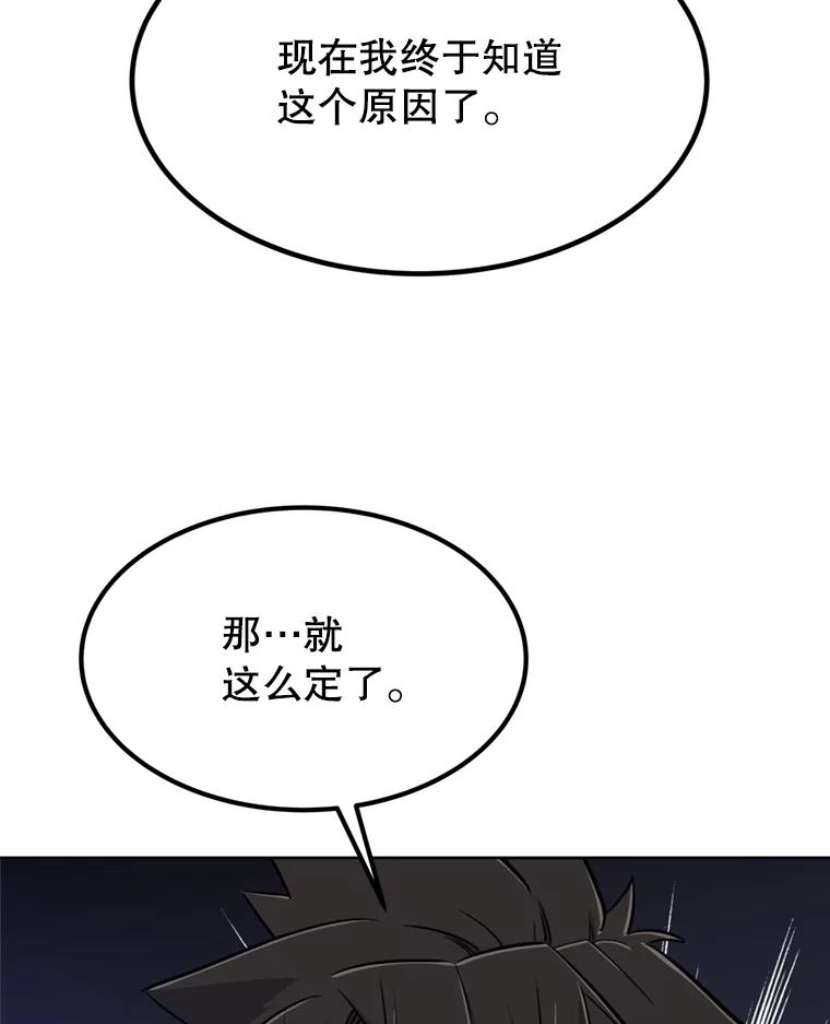 《被圣剑选择的少年》31.确定战略 第70页