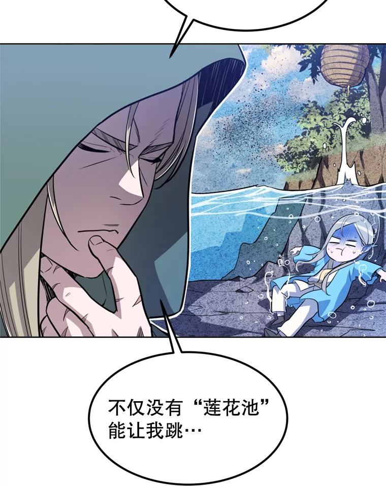《被圣剑选择的少年》31.确定战略 第30页