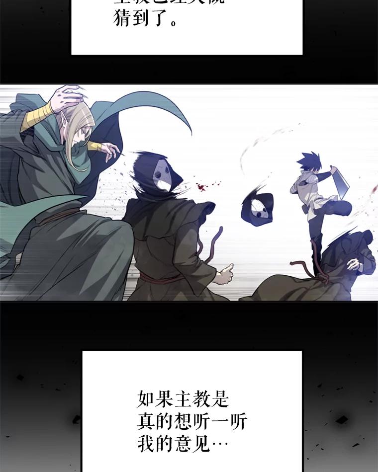 《被圣剑选择的少年》31.确定战略 第44页