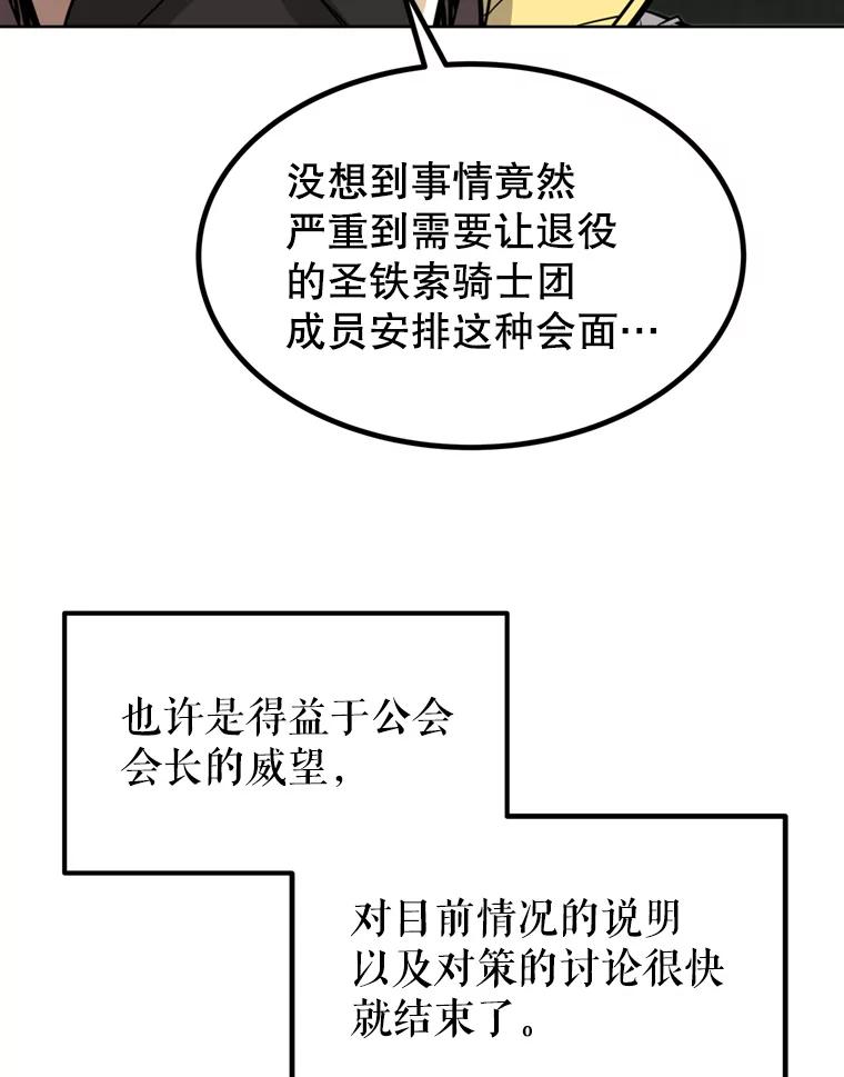 《被圣剑选择的少年》31.确定战略 第122页