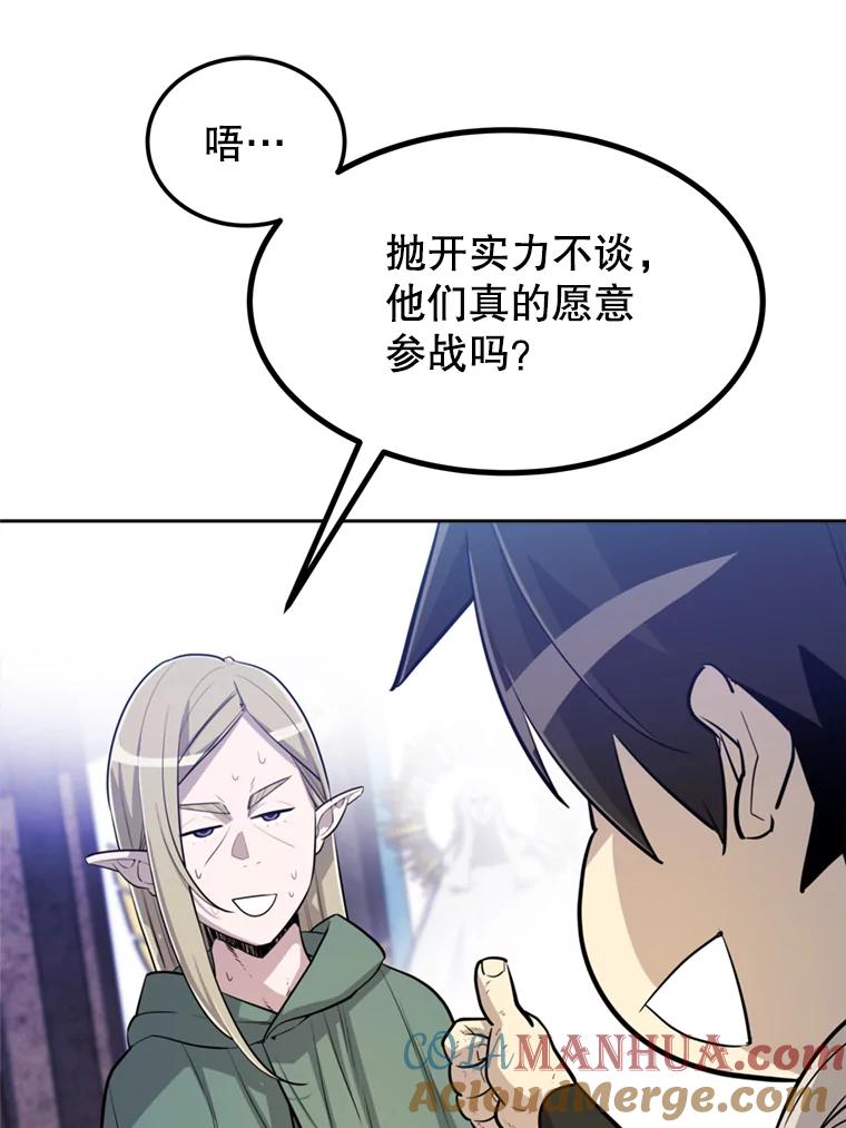 《被圣剑选择的少年》31.确定战略 第89页