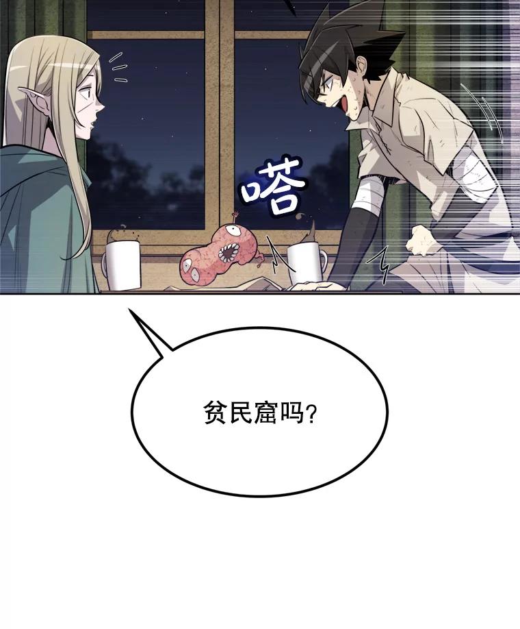 《被圣剑选择的少年》31.确定战略 第84页