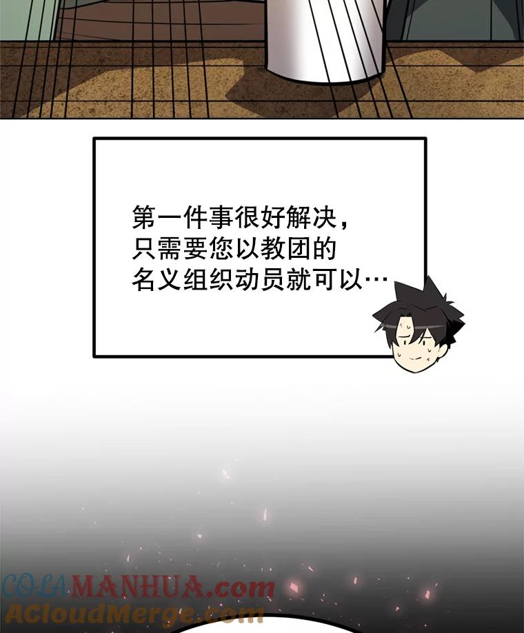 《被圣剑选择的少年》31.确定战略 第77页