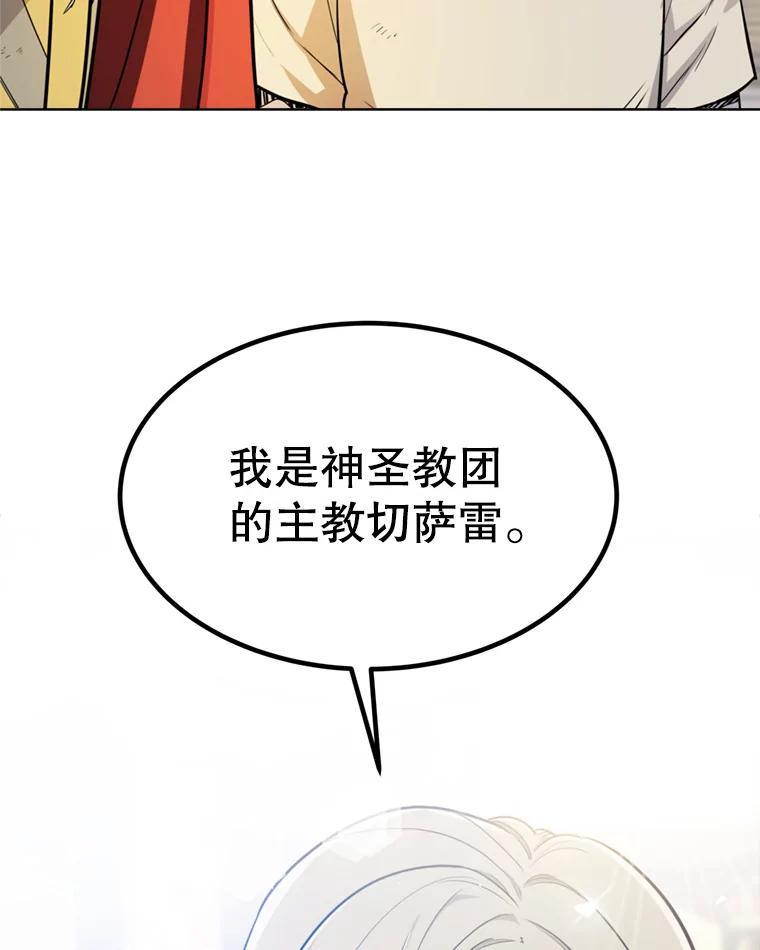 《被圣剑选择的少年》31.确定战略 第111页