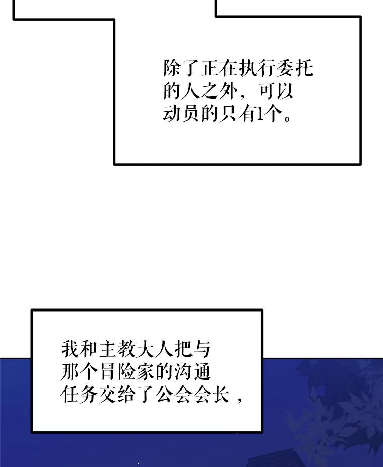 《被圣剑选择的少年》31.确定战略 第128页
