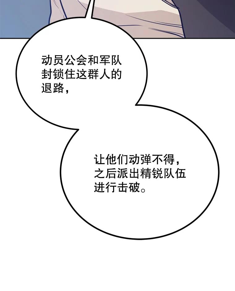 《被圣剑选择的少年》31.确定战略 第72页