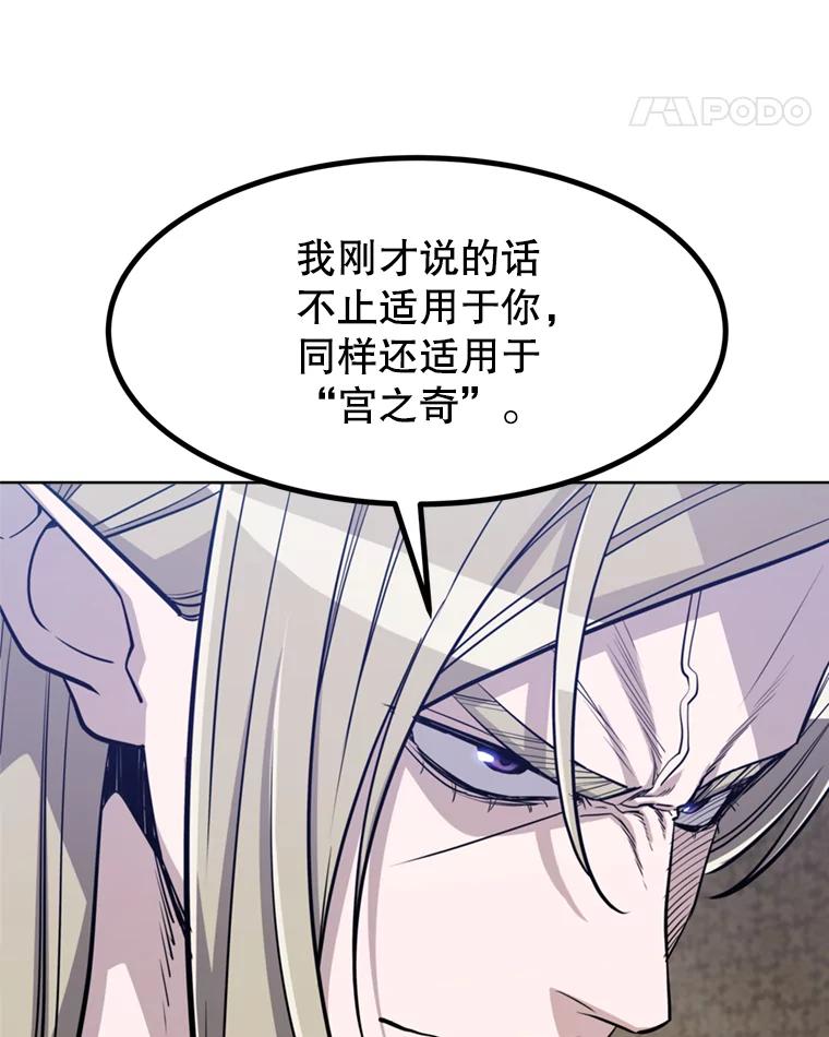 《被圣剑选择的少年》31.确定战略 第138页