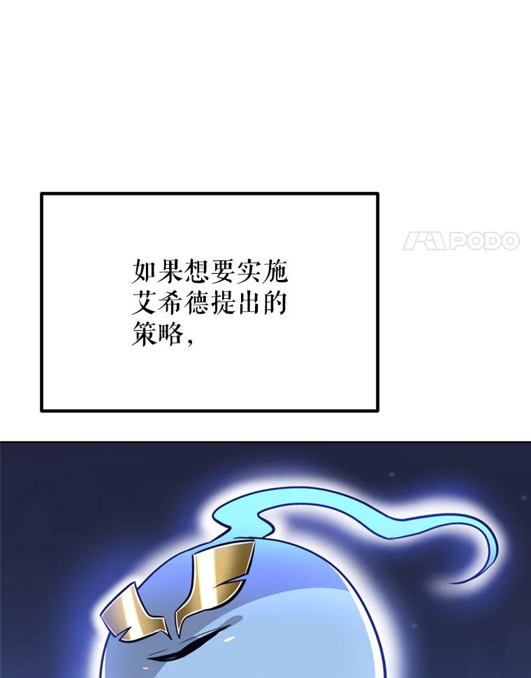 《被圣剑选择的少年》31.确定战略 第39页