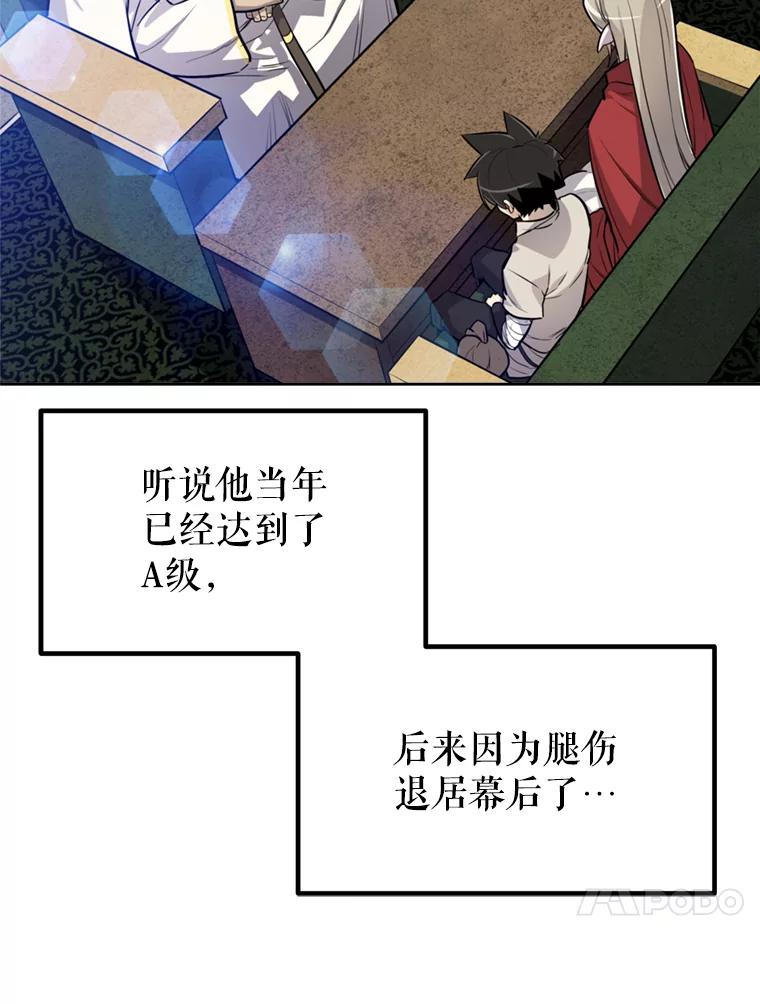 《被圣剑选择的少年》31.确定战略 第120页