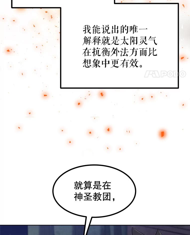 《被圣剑选择的少年》31.确定战略 第66页