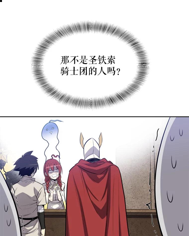 《被圣剑选择的少年》31.确定战略 第108页