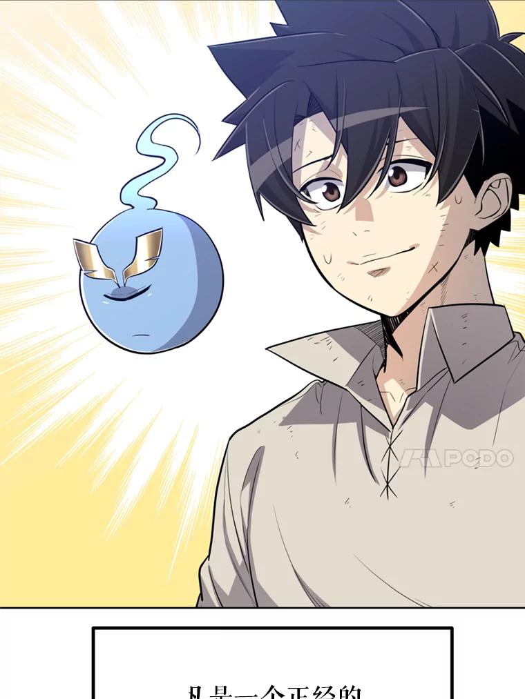 《被圣剑选择的少年》31.确定战略 第59页