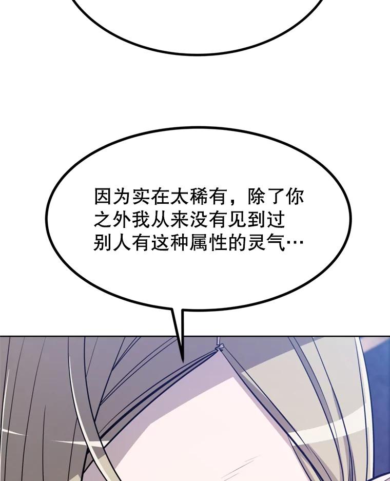 《被圣剑选择的少年》31.确定战略 第68页