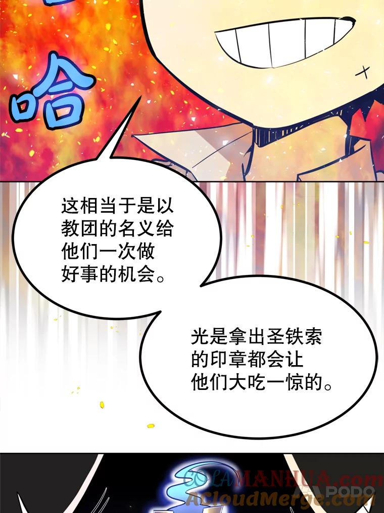 《被圣剑选择的少年》31.确定战略 第93页