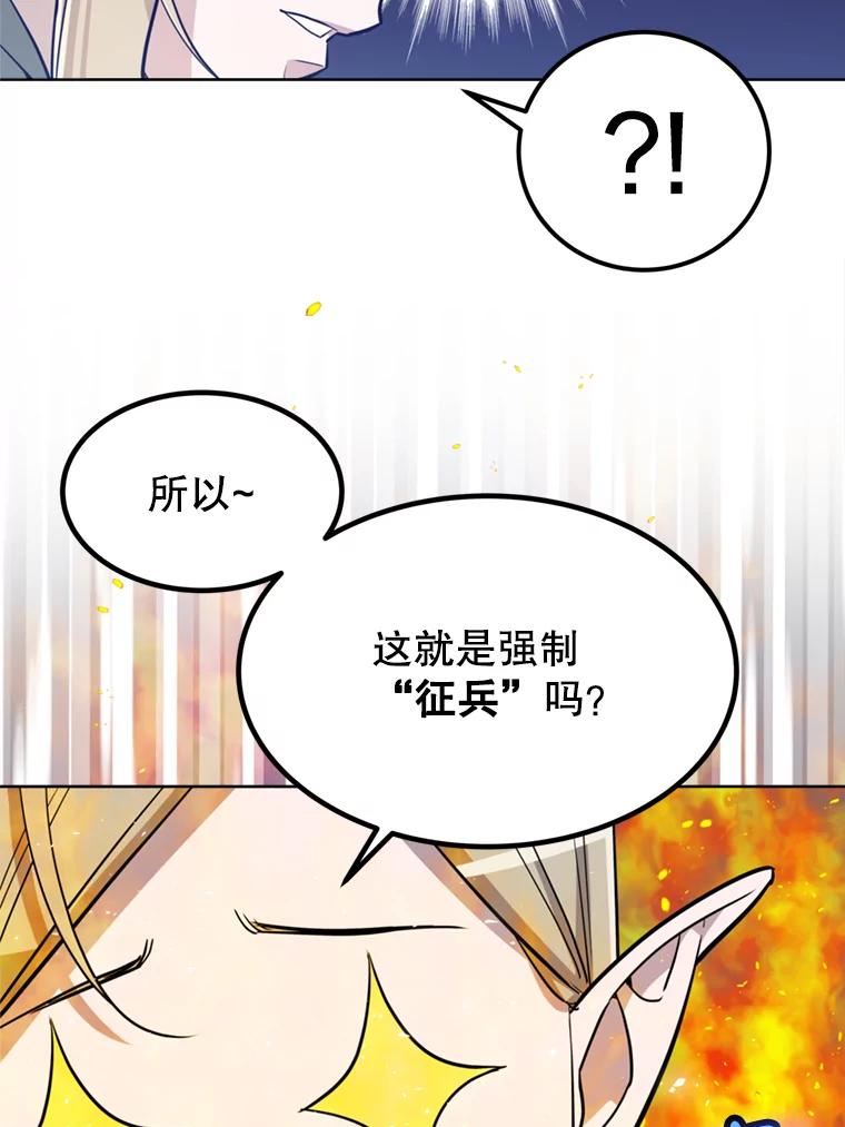 《被圣剑选择的少年》31.确定战略 第91页
