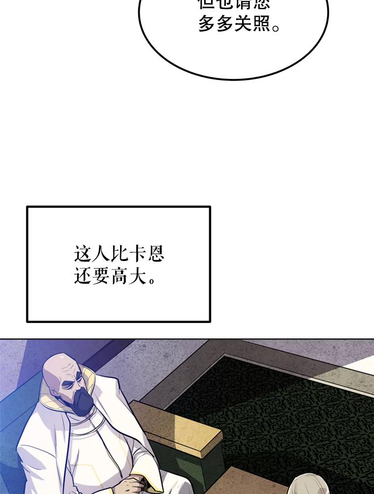 《被圣剑选择的少年》31.确定战略 第119页