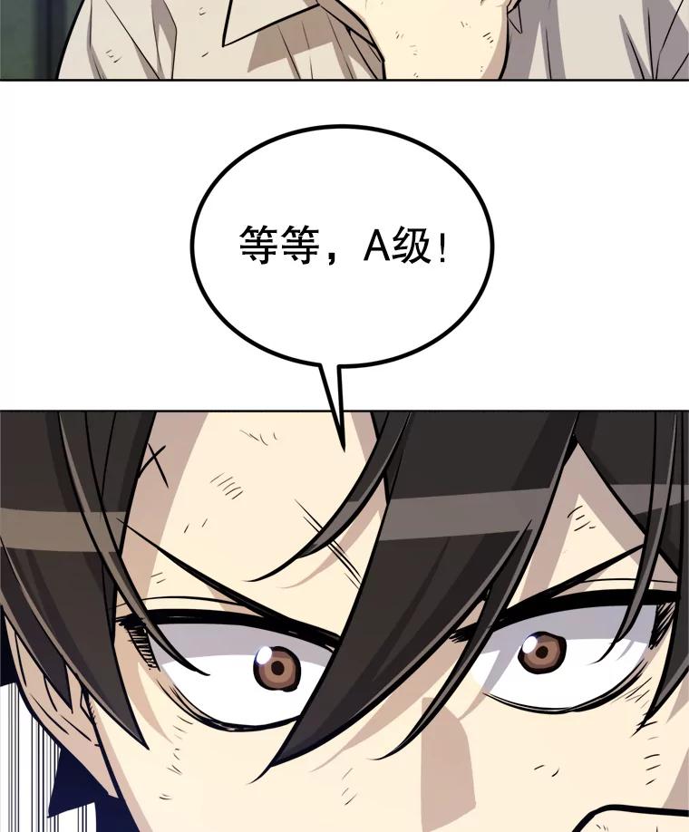 《被圣剑选择的少年》31.确定战略 第82页