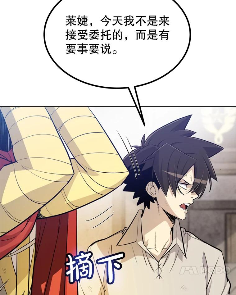 《被圣剑选择的少年》31.确定战略 第110页