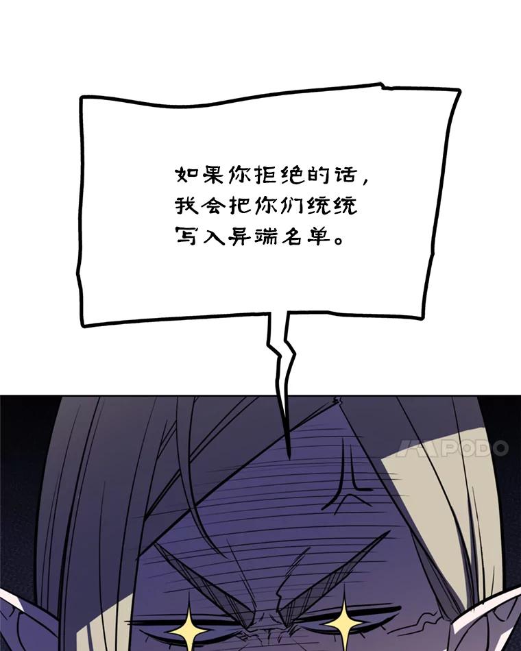 《被圣剑选择的少年》31.确定战略 第134页