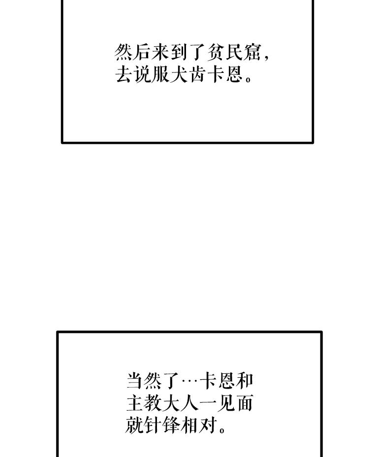 《被圣剑选择的少年》31.确定战略 第130页