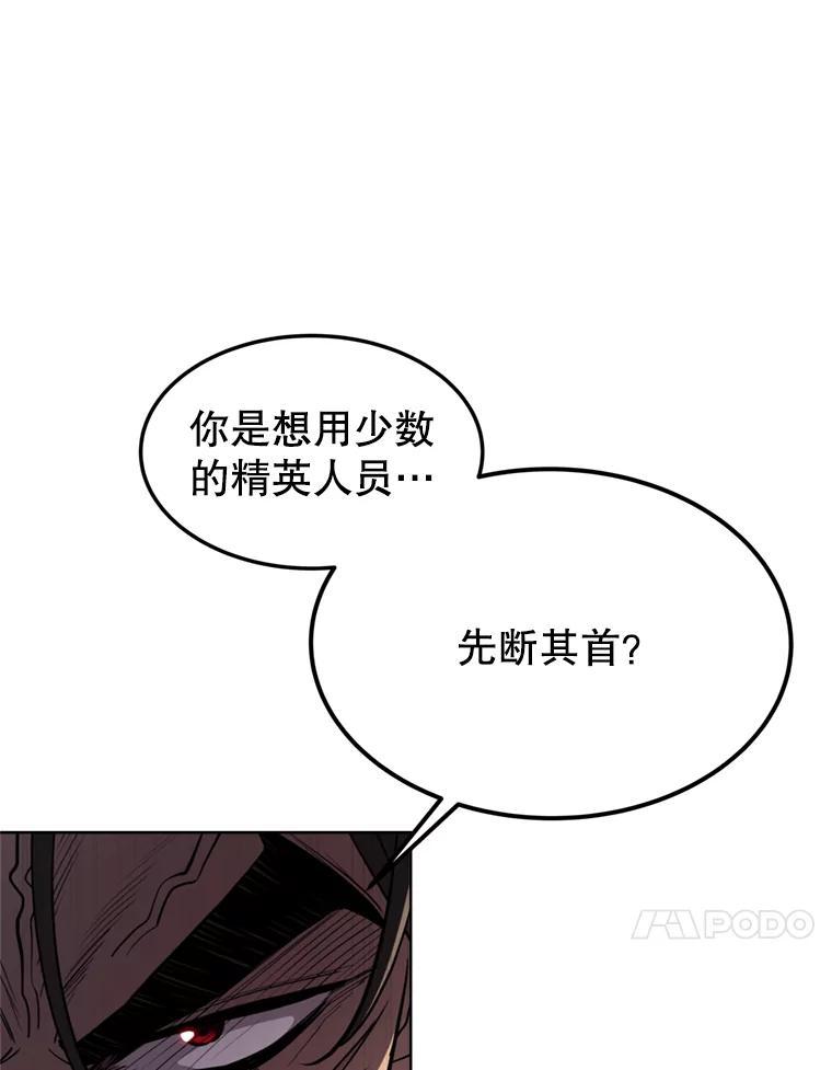 《被圣剑选择的少年》31.确定战略 第144页