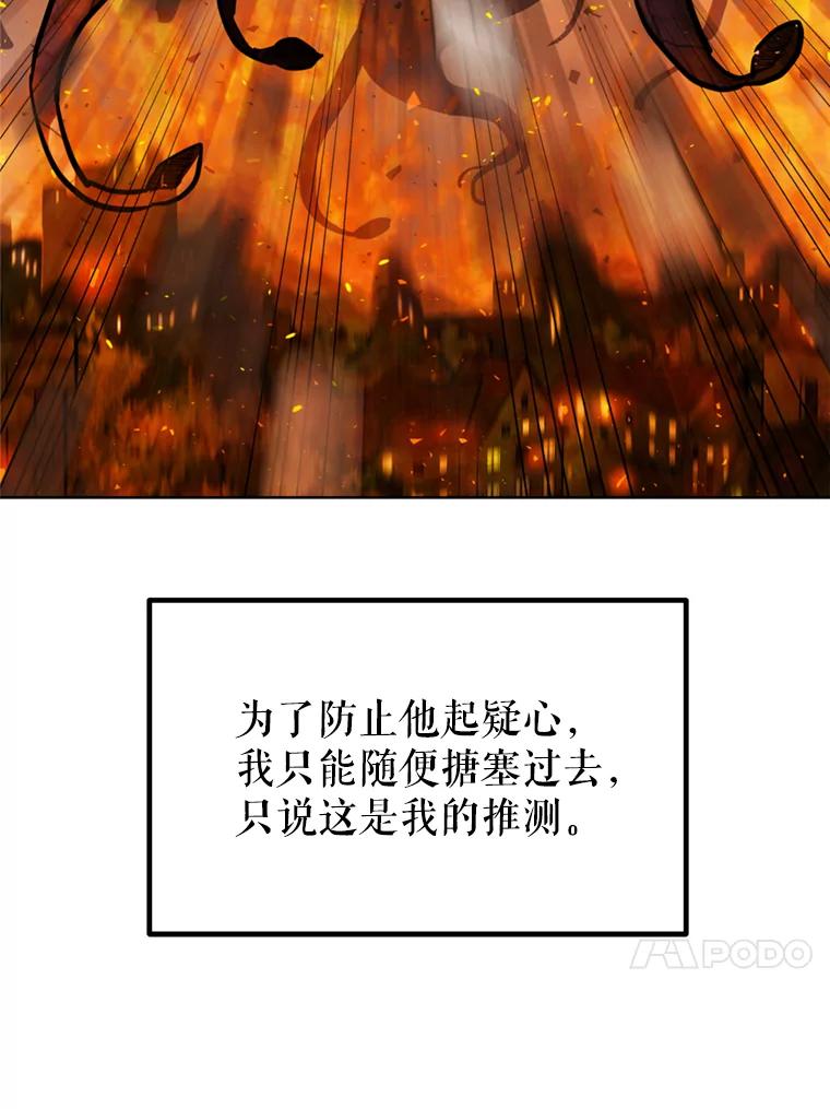 《被圣剑选择的少年》31.确定战略 第62页