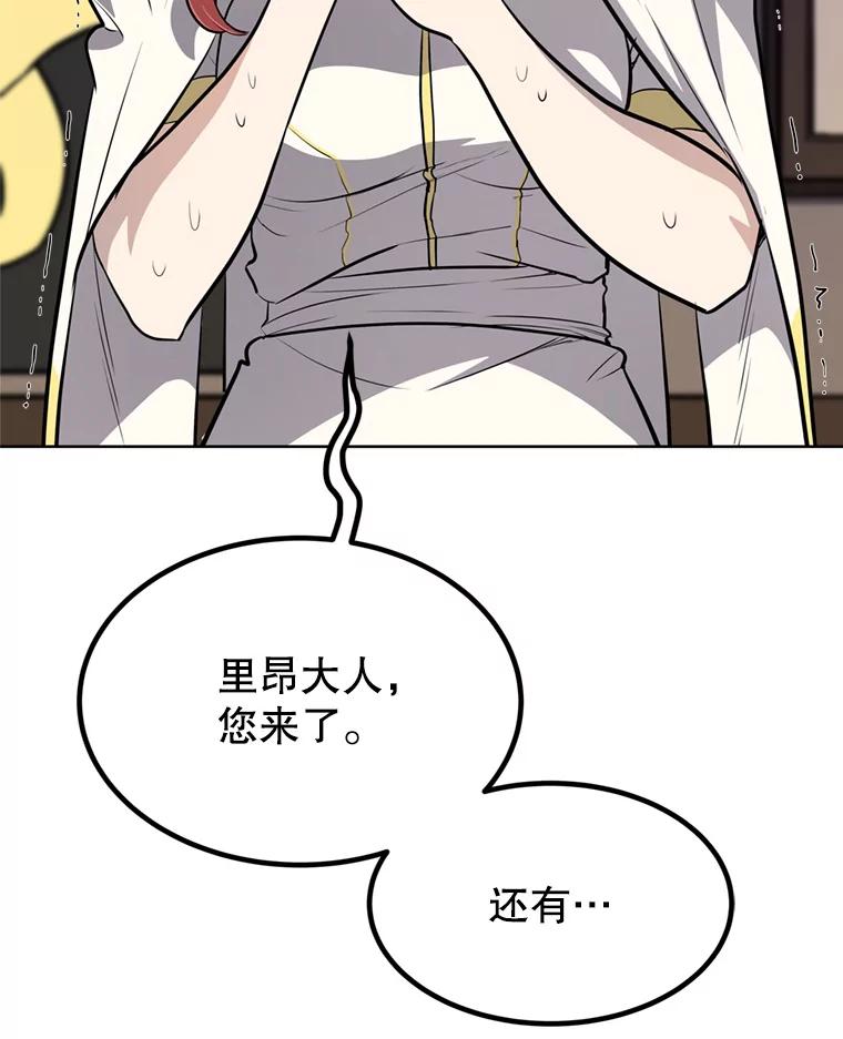 《被圣剑选择的少年》31.确定战略 第103页