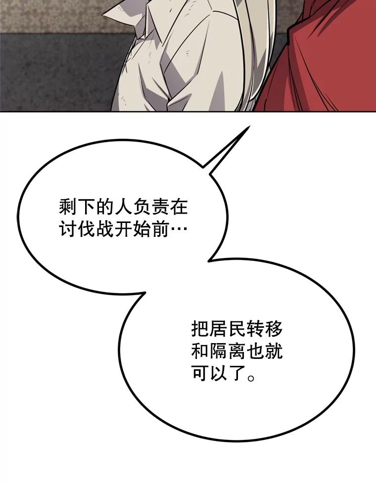 《被圣剑选择的少年》31.确定战略 第143页