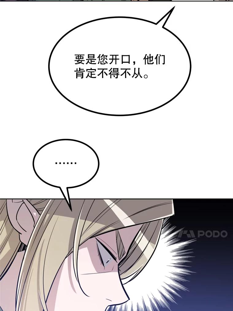 《被圣剑选择的少年》31.确定战略 第90页
