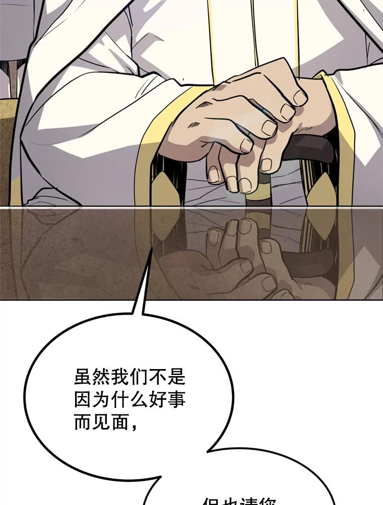 《被圣剑选择的少年》31.确定战略 第118页