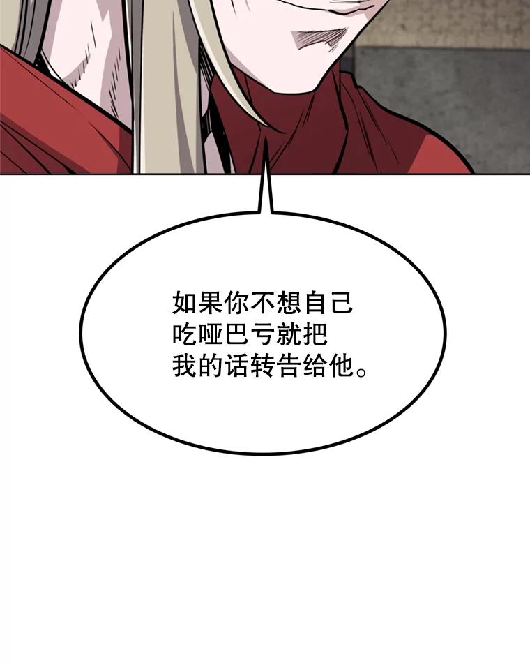 《被圣剑选择的少年》31.确定战略 第139页