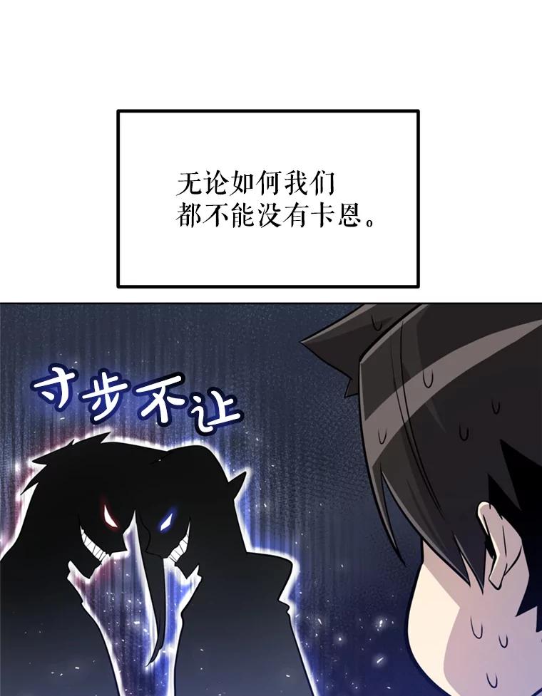 《被圣剑选择的少年》31.确定战略 第147页