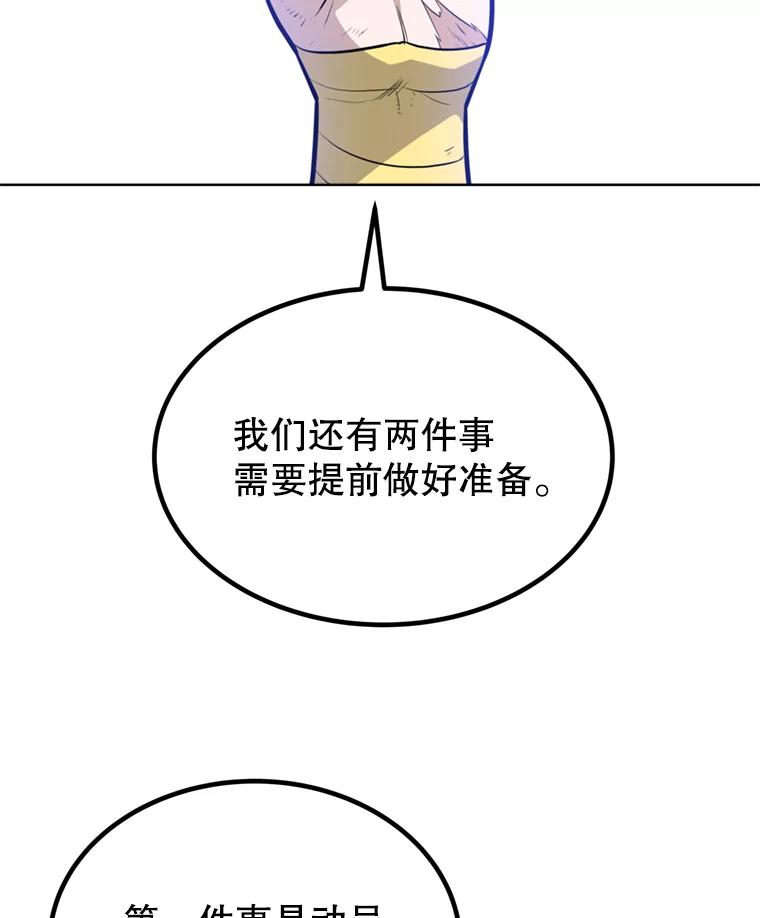 《被圣剑选择的少年》31.确定战略 第74页