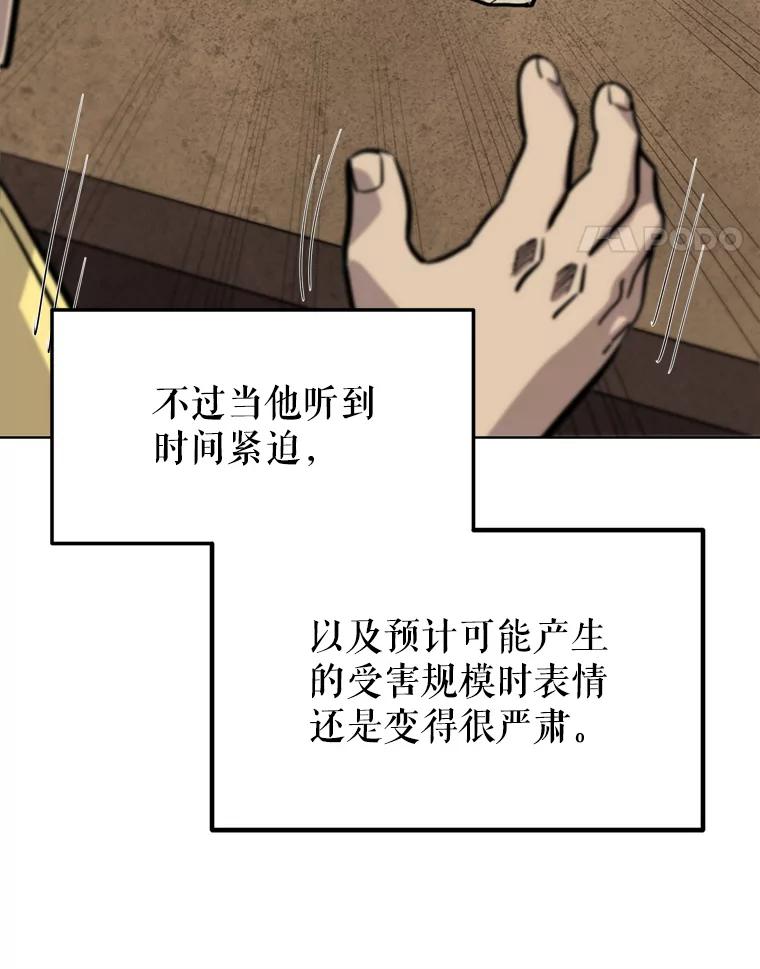《被圣剑选择的少年》31.确定战略 第124页