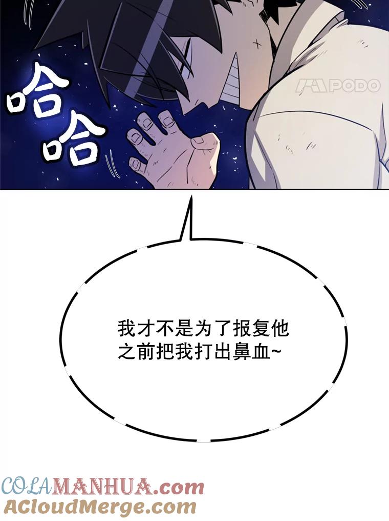 《被圣剑选择的少年》31.确定战略 第97页
