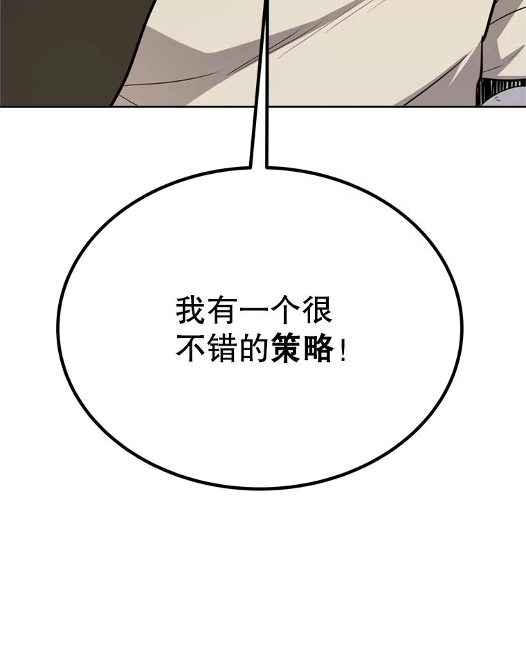 《被圣剑选择的少年》31.确定战略 第48页