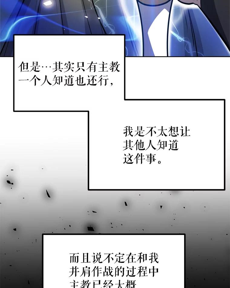 《被圣剑选择的少年》31.确定战略 第43页