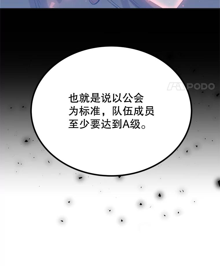 《被圣剑选择的少年》31.确定战略 第80页